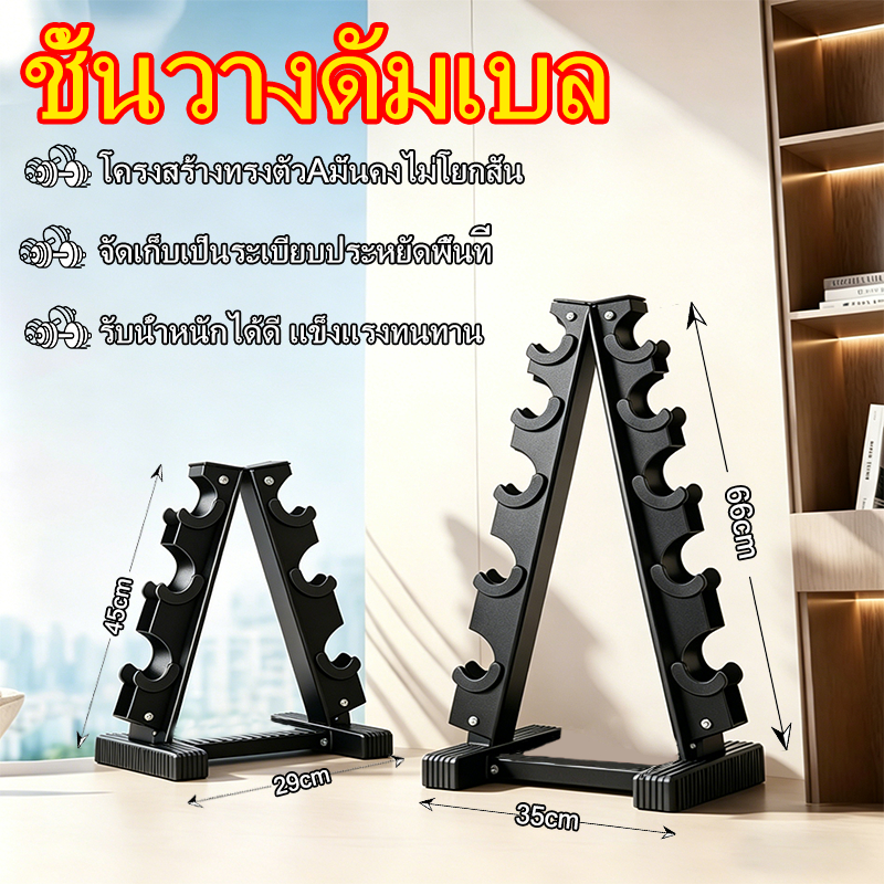ชั้นวางดัมเบล ชั้นวางดัมเบลยิม 3คู่/5คู่  แผ่นเหล็กหนาปลอดภัย ใช้พื้นที่น้อย ดัมเบลt ใช้ได้กับดัมเบลแบบกลมและเหลี่ยม