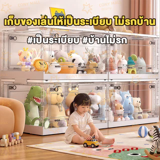 CONY กล่องเก็บของพับได้ 150L เปิดได้ 3 ด้าน PP ปลอดภัย รับน้ำหนัก 100kg สำหรับของเล่นเด็ก