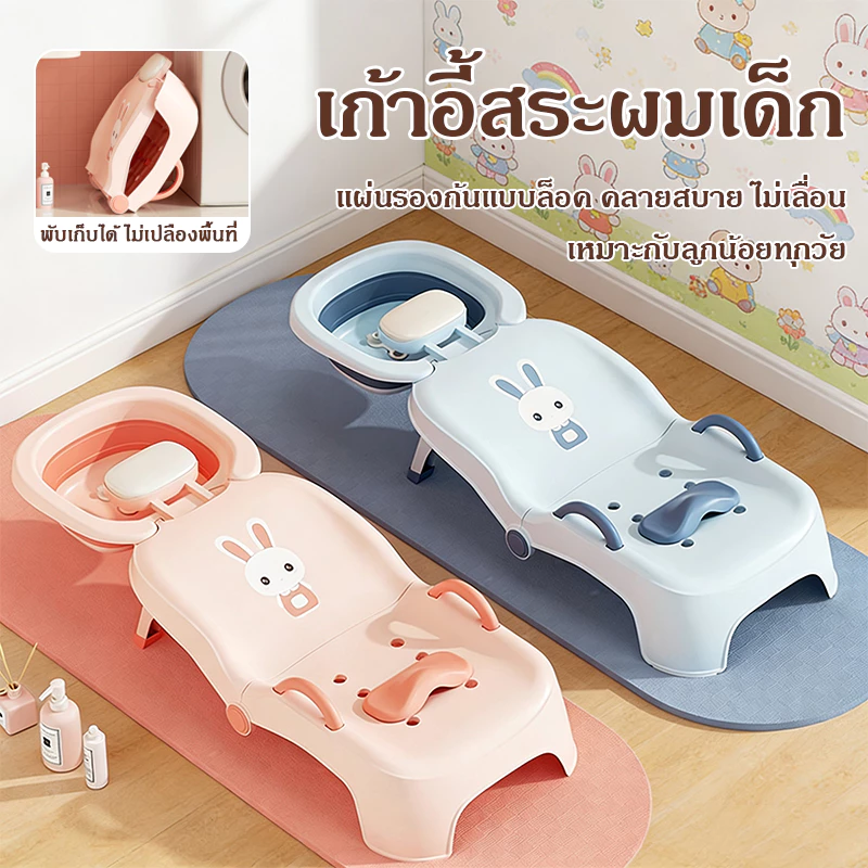 เตียงสระผมเด็ก พับเก็บได้ พร้อมอ่างน้ำในตัว ดีไซน์พิเศษ ช่วยให้น้ำไม่เข้าตาเด็ก สบายตัวสุดๆ