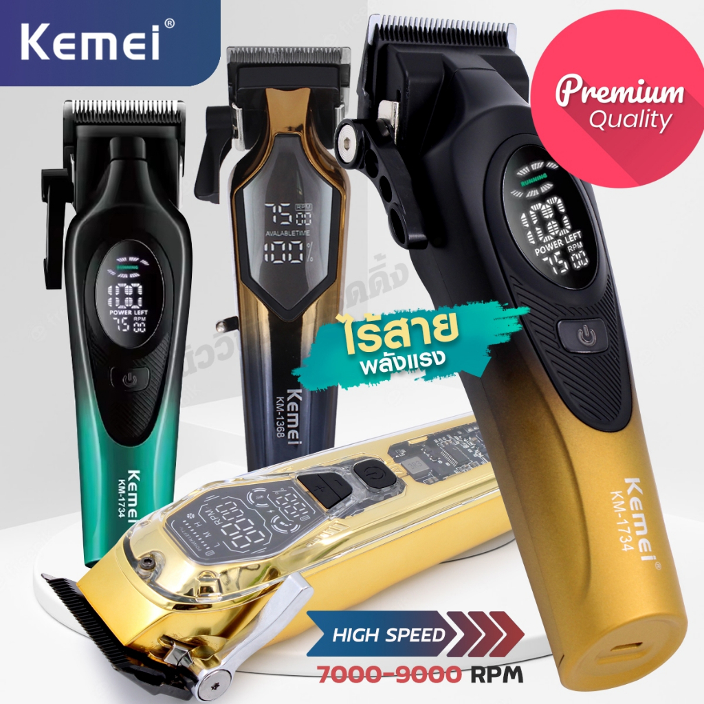 Kemei ปัตตาเลี่ยนไร้สาย พรีเมี่ยม High Speed แบตตาเลี่ยนตัดผม แกะลาย เสียงเงียบ หน้าจอดิจิตอล ของแท้