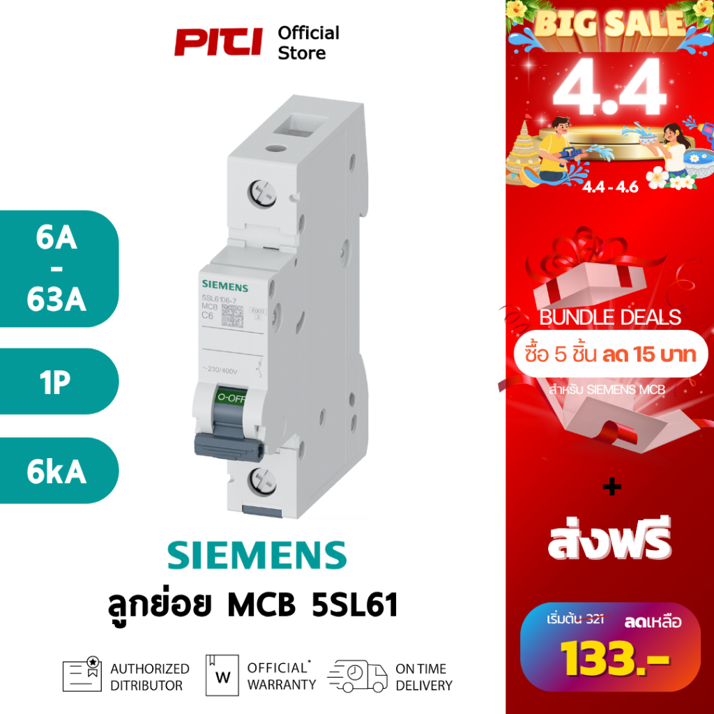 SIEMENS เบรกเกอร์ลูกย่อย 5SL61 1P 6A - 63A 6kA MCB  เซอร์กิตเบรกเกอร์
