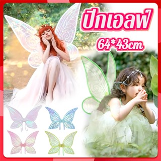 ชุดคอสเพลย์ ปีกนางฟ้า ปีกผีเสื้อ ผ้าพิมพ์ลาย ขอบเย็บเรียบร้อ…