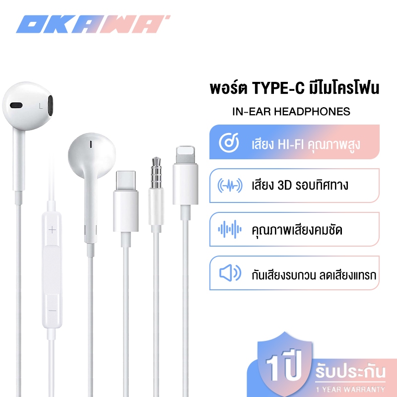 OKAWA หูฟังแบบมีสาย เสียงเบสสเตอริโอ อินเอียร์พร้อมไมโครโฟน Type-C สำหรับระบบ iOS เอฟเฟกต์เสียง 3D ห
