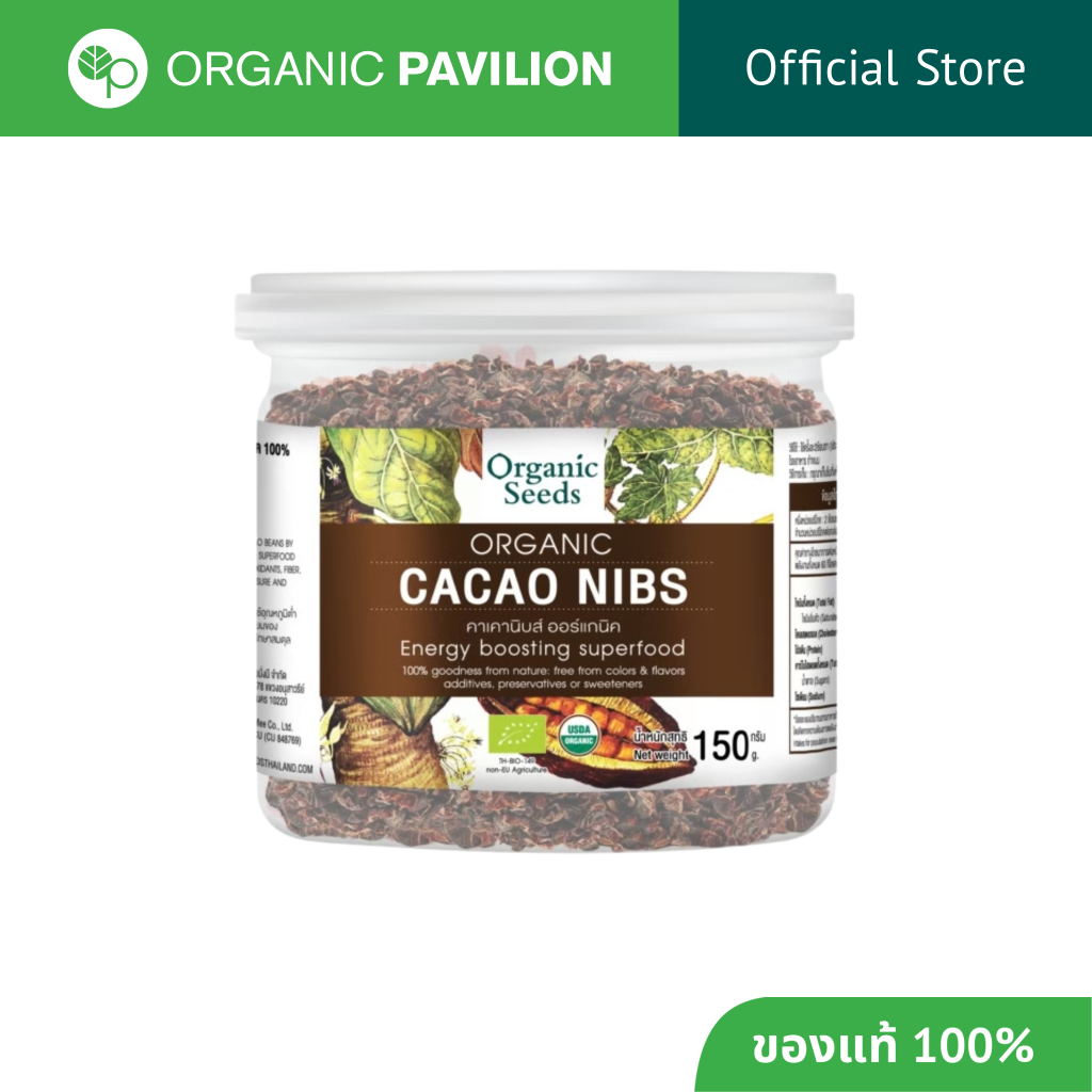Organic Seeds คาเคานิบส์ Organic Cacao Nibs (150gm)