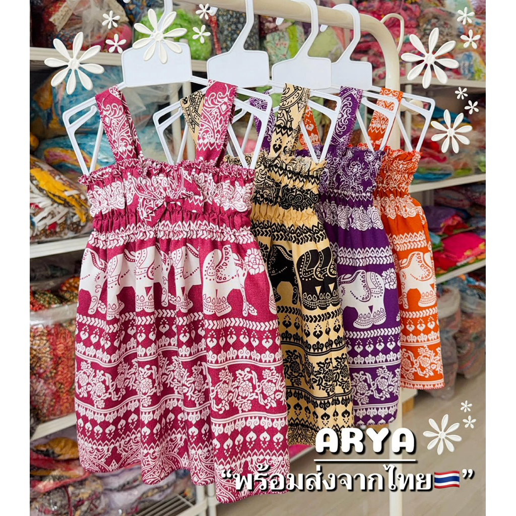 ชุดสงกรานต์ลายช้างเด็ก ชุดฮาวาย ลายช้าง (HY03) งานพร้อมส่งจากไทย ไซน์S แนะนำน้ำหนัก4-10กิโล/3เดือน-1.8เดือน สีสันสดใส