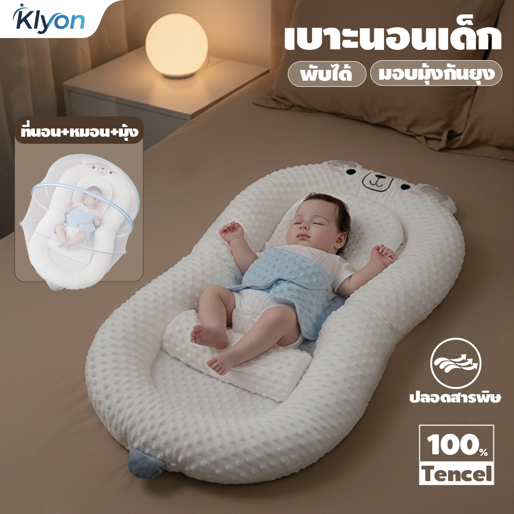 KLYON ที่นอนเด็ก 3in1ที่นอนพับได้ อเนกประสงค์ มุ้งครอบ มีแผ่นลาดเ