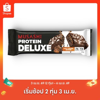Musashi Deluxe Protein Bar ดีลักซ์ โปรตีนบาร์ (1 ชิ้น 60 กรั…