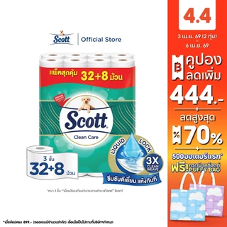 สก๊อตต์® คลีนแคร์ กระดาษชำระ หนา 3 ชั้น แพ็ก 32+8 ม้วน รวม 40 ม้วน SCOTT Clean care Toilet Tissue 3 Ply 32+8 Rolls