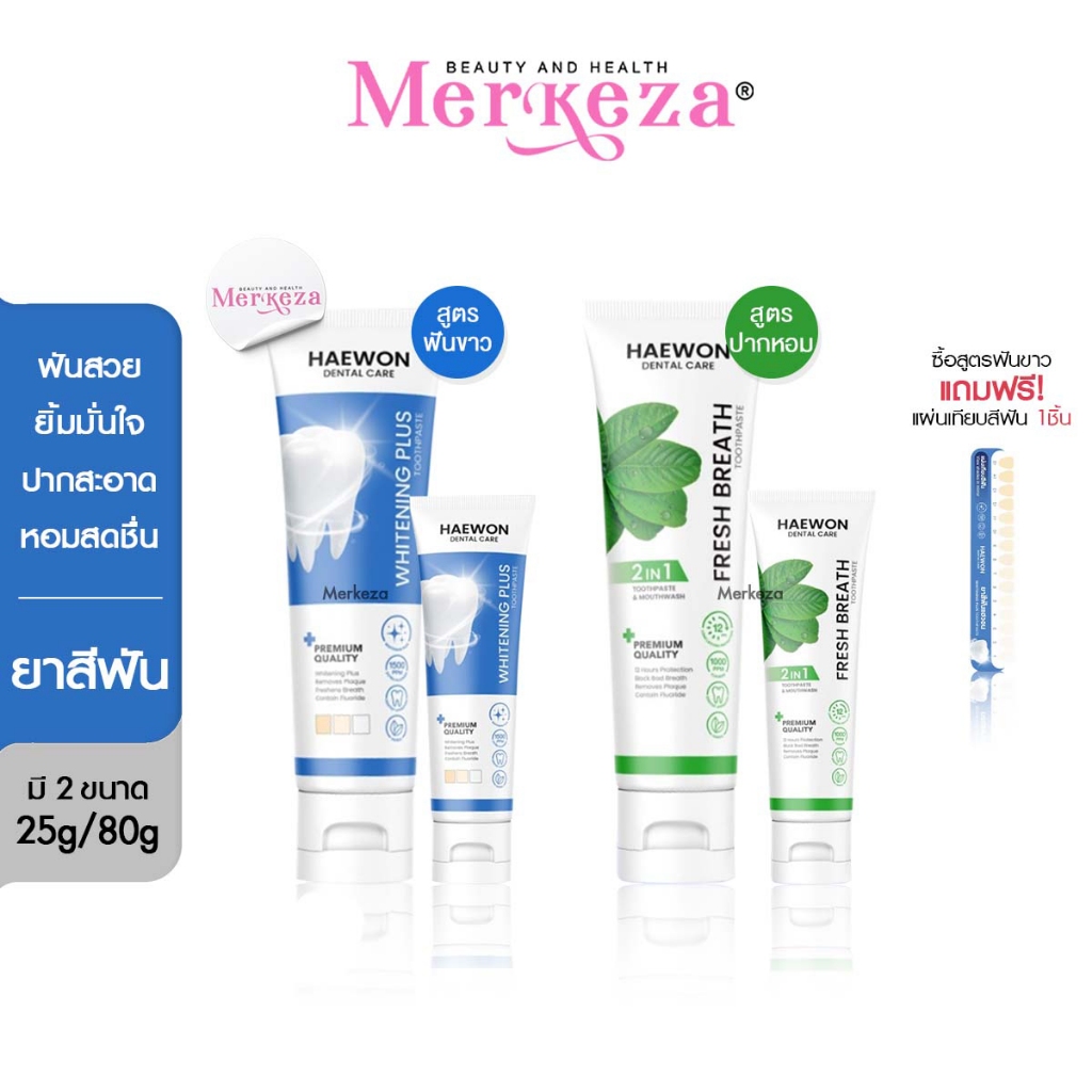 [สีฟ้าแถมแผ่นเฉด] Haewon Fresh Whitening แฮวอน เฟรช ไวท์เทนนิ่ง ยาสีฟัน ปากหอม ฟันขาว
