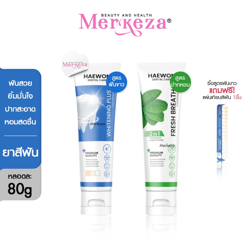 [สีฟ้าแถมแผ่นเฉด] Haewon Fresh Breah Whitening Plus แฮวอน เฟรช เบรธ ไวท์เทนนิ่ง พลัส ยาสีฟัน
