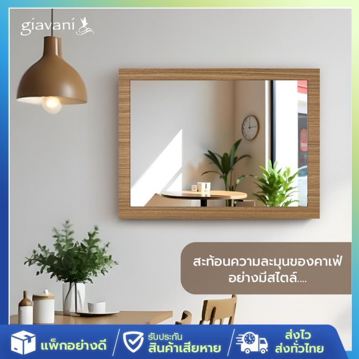 [ส่งจากไทย] กระจก ติดผนัง Beauty Frame 45x60cm กระจกแท้ ไม่หลอกตา มินิมอล กระจกแต่งหน้า ผลิตจากไทย