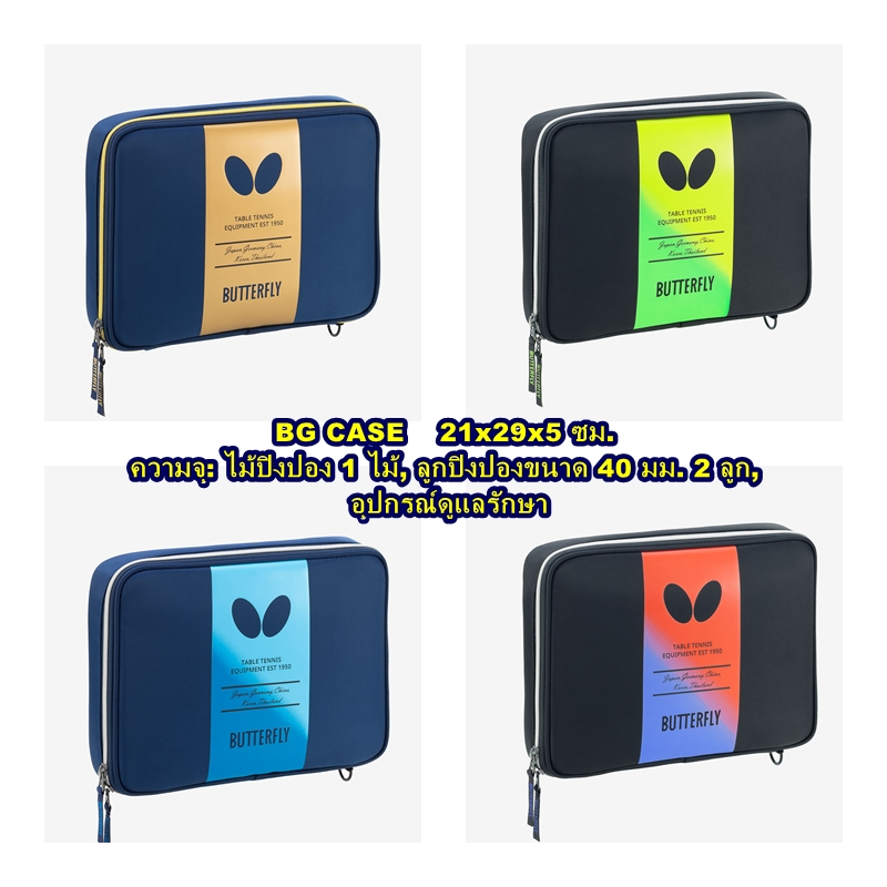 กระเป๋าใส่ไม้ปิงปอง BUTTERFLY BG CASE แท้100%