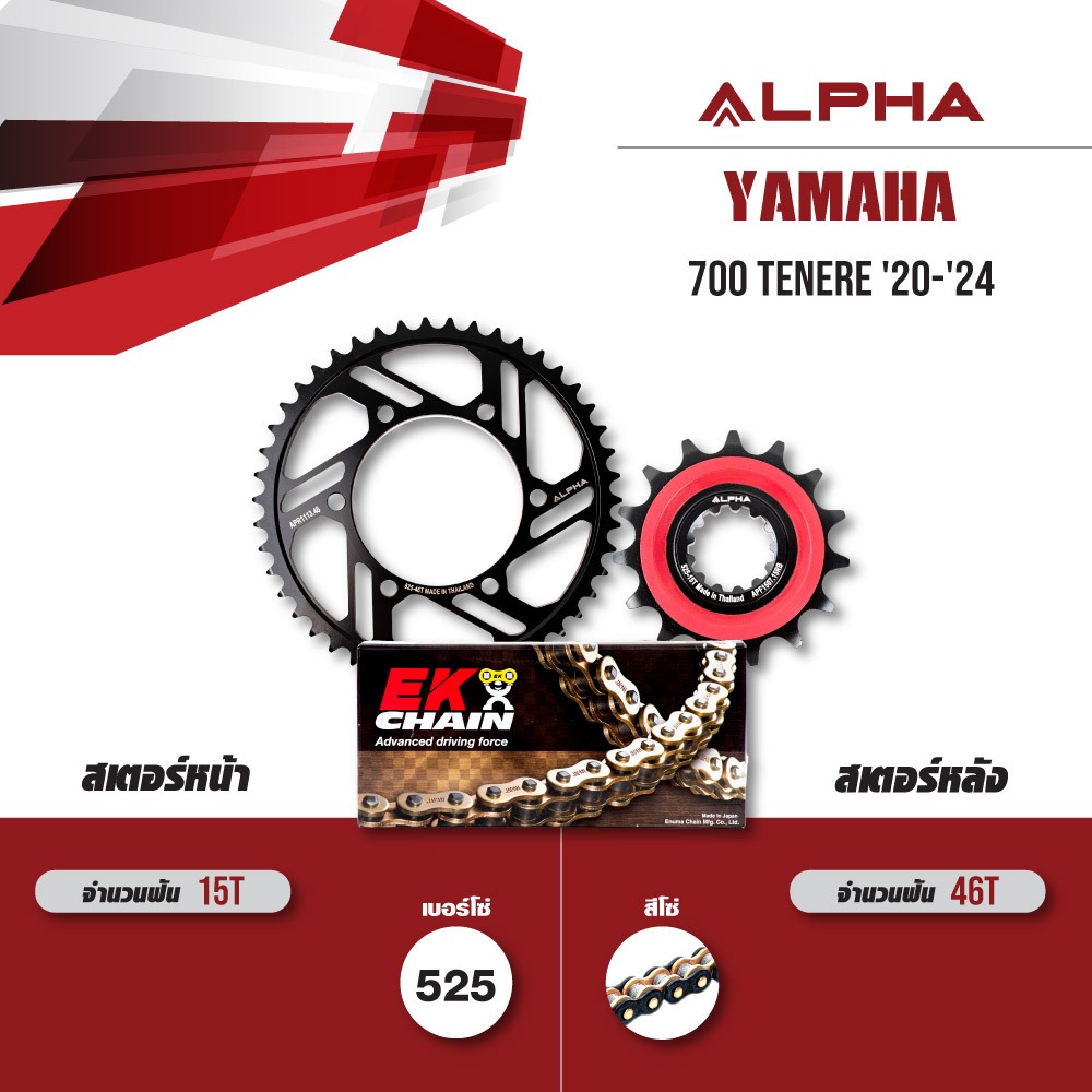 ชุดโซ่สเตอร์ ALPHA เปลี่ยน YAMAHA 700 TENERE '20-'24 โซ่ EK SRX2 สีดำหมุดทอง [ 15/46 ]