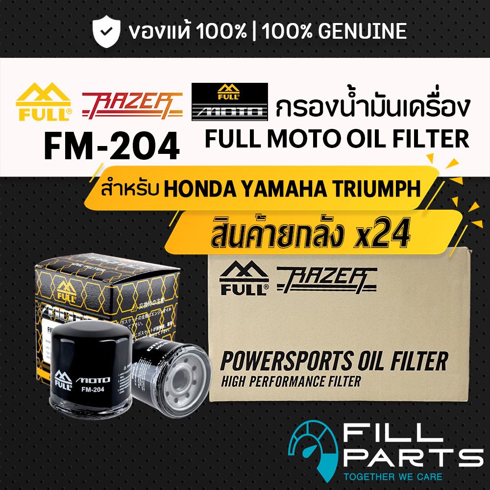 ยกลัง FM-204 กรองน้ำมันเครื่อง FULL MOTO HONDA YAMAHA TRIUMPH BENELLI ADV FORZA CBR REBEL MT07 09 R1