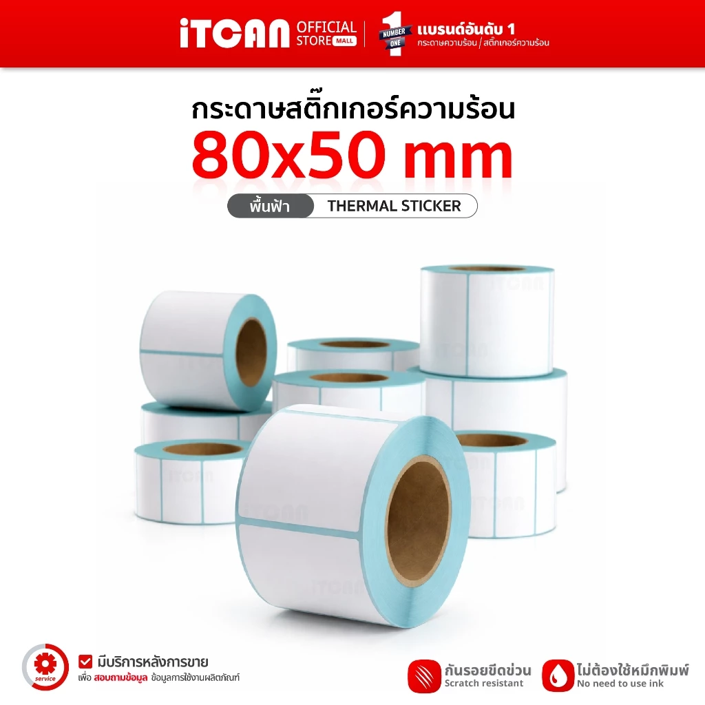 iTCAN กระดาษสติ๊กเกอร์ 50x40 90x50 80x50 สติ๊กเกอร์ความร้อน ปริ้นฉลาก บาร์โค้ด ฉลากยา Label Sticker