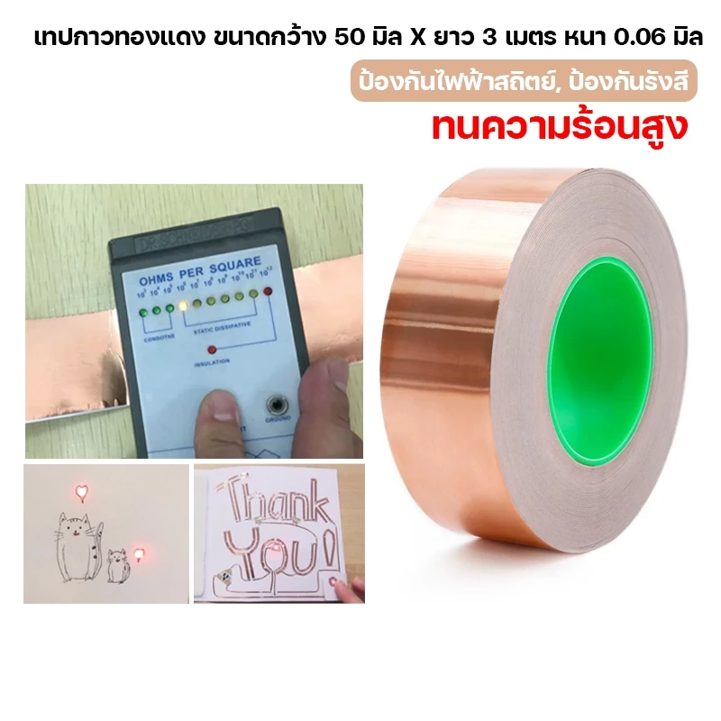 OT32S50 เทปกาวทองแดง ขนาดกว้าง 50 มิล X ยาว 3 เมตร หนา 0.06 มิล