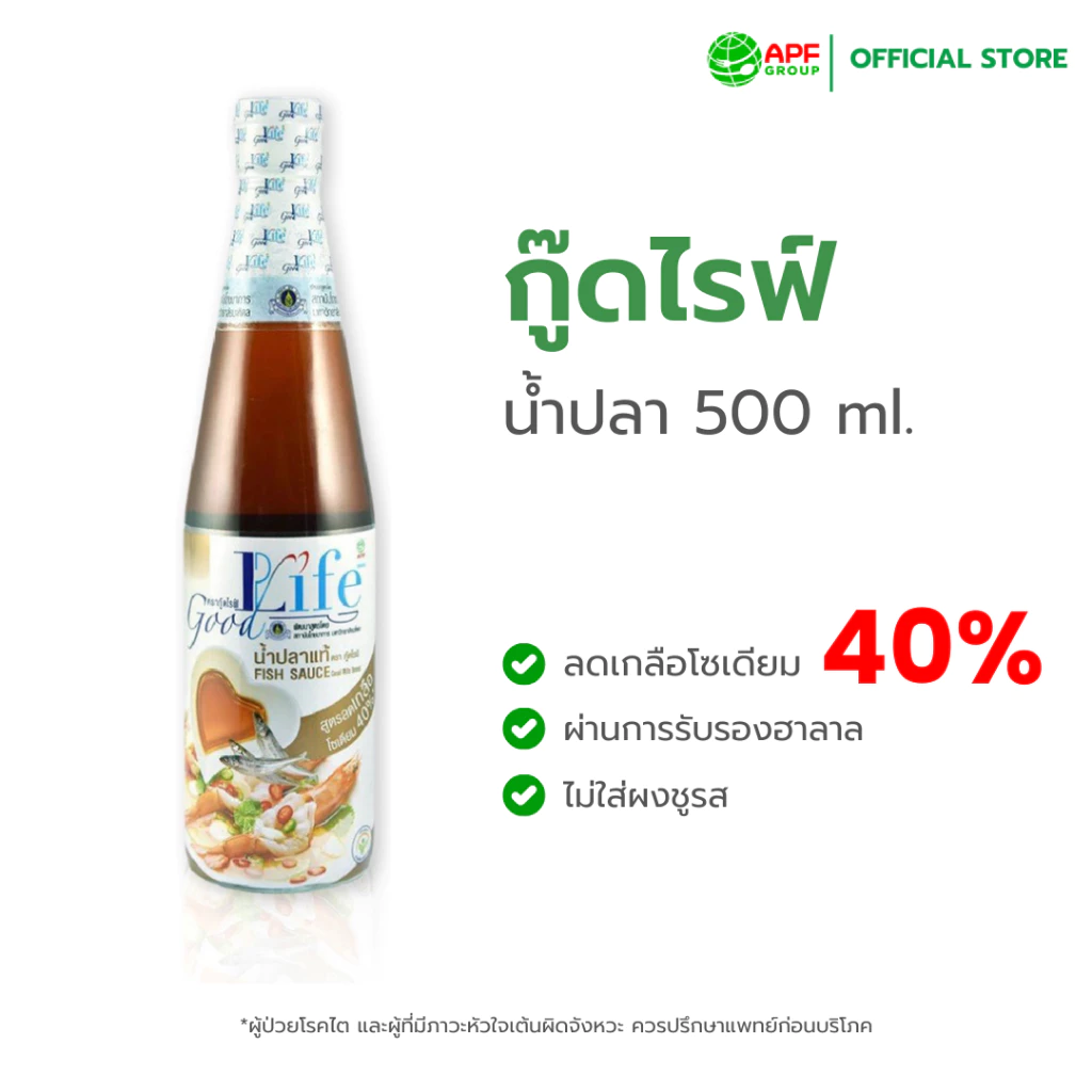 GoodLife (กู๊ดไรฟ์) น้ำปลาแท้ สูตรลดเกลือโซเดียม 500 ml.