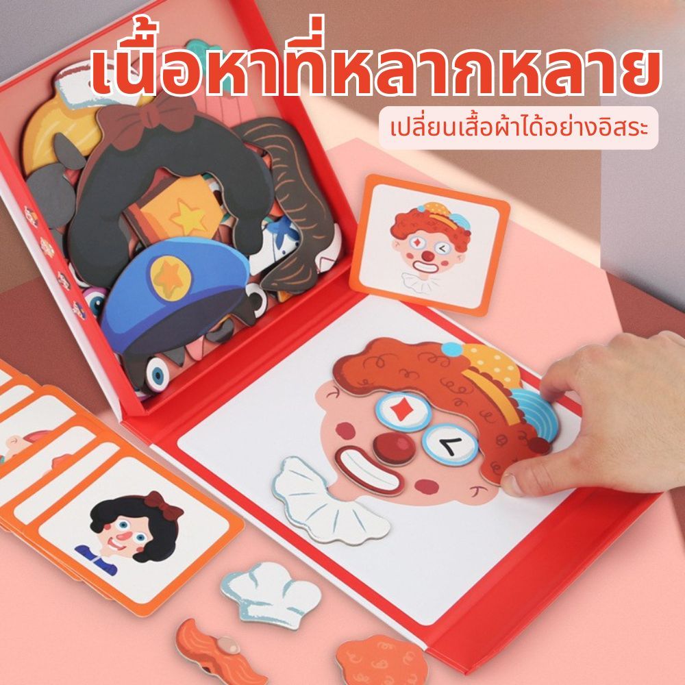 ของเล่นแม่เหล็กแต่งตัวเด็ก รุ่นใหม่ สติ๊กเกอร์แม่เหล็ก 3+ เสริมพัฒนาการ ปฐมวัย เล่นซ้ำได้ ไม่เลอะเทอะ ราคา ถูกที่สุด ดีลบีเคเค แกลเลอรีภาพที่ 4