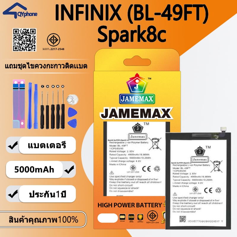 แบตเตอรี่  ใช้สำหรับ  INFINIX Spark8c Battery/Battery JAMEMAX ประกัน 12เดือน