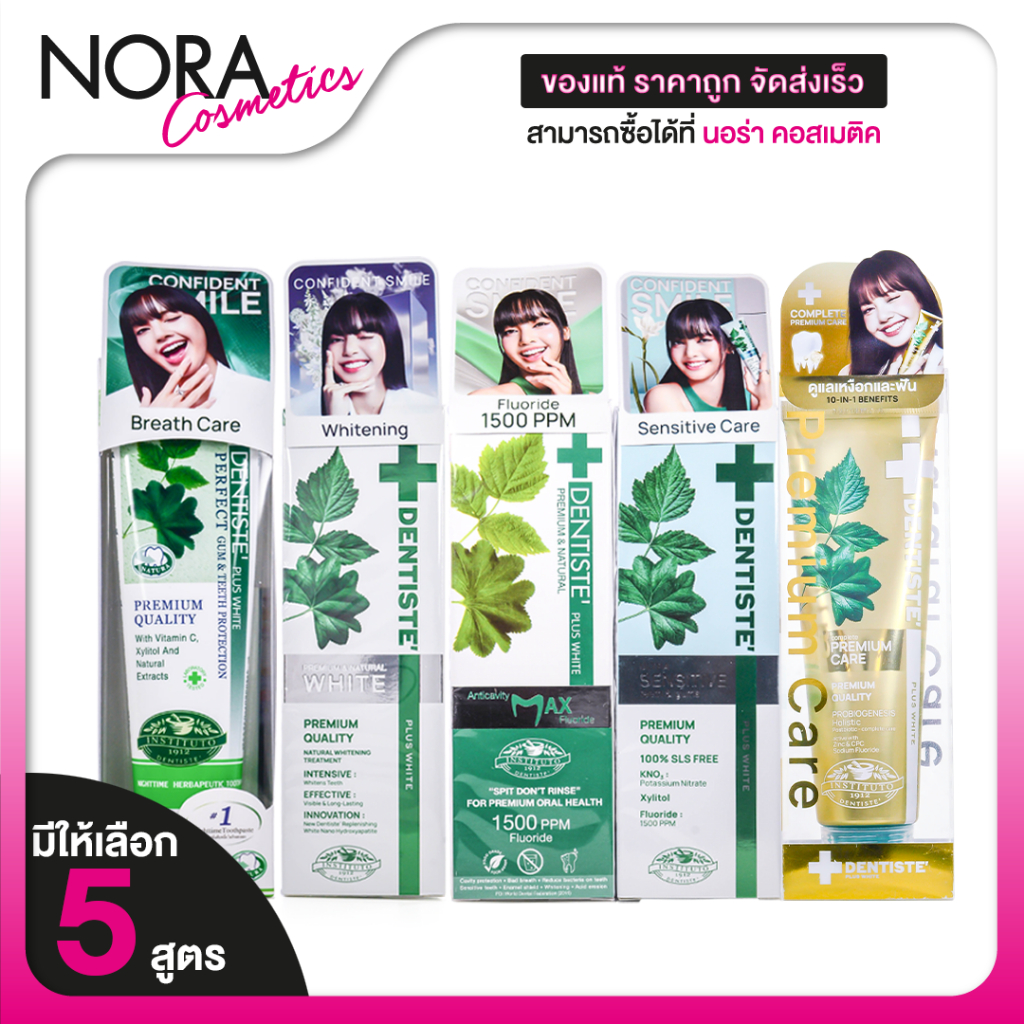 [แพคเกจลิซ่า] Dentiste Ultra Sensitive/Anticavity Max Fluoride Toothpaste Fluoride/Whitening [มีให้เลือก 5 สูตร]