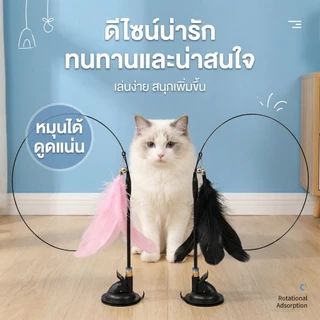 PETLUSCI ไม้ล่อแมว แบบติดพื้นสุญญากาศ มีกระดิ่งล่อความสนใจ สนุกไม่รู้จบ แมวเล่นต่อเนื่อง Cat Teaser