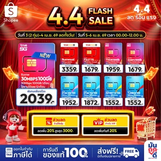 ✅ [ *ส่งฟรี ซิมรายปี* ] ซิมเทพ ซิมเน็ต ซิมทรู ดีแทค ซิมเน็ต ซิมเทพดีแทค ซิมเทพธอร์ Simรายปี ซิมใส่เราเตอร์ โทรฟรี