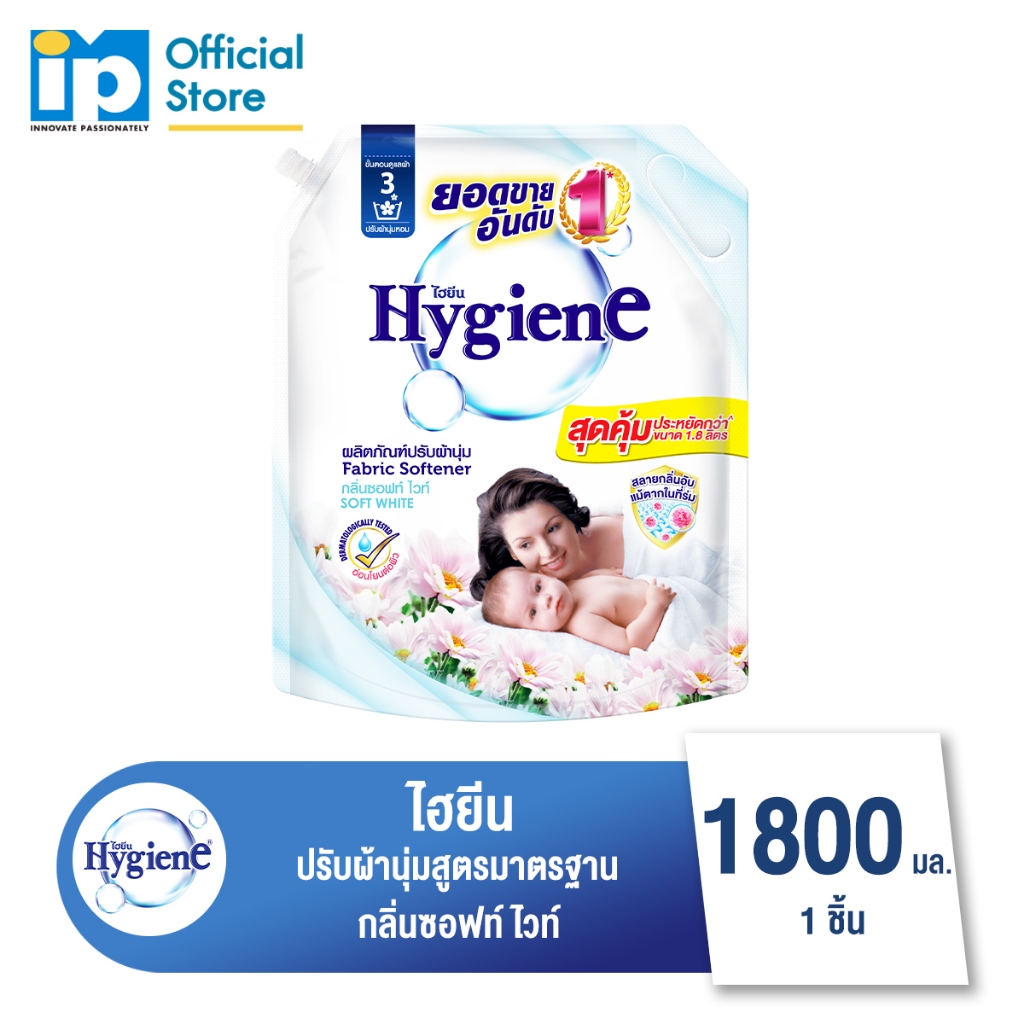 ไฮยีน ผลิตภัณฑ์ปรับผ้านุ่ม สูตรมาตรฐาน กลิ่นซอฟท์ ไวท์(สีขาว) 1800 มล.