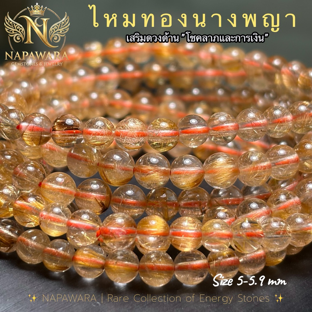 ไหมทองนางพญา (Golden Rutilated Quartz) เสริมความมั่งคั่ง  กำไลข้อมือ หินมงคล Fl