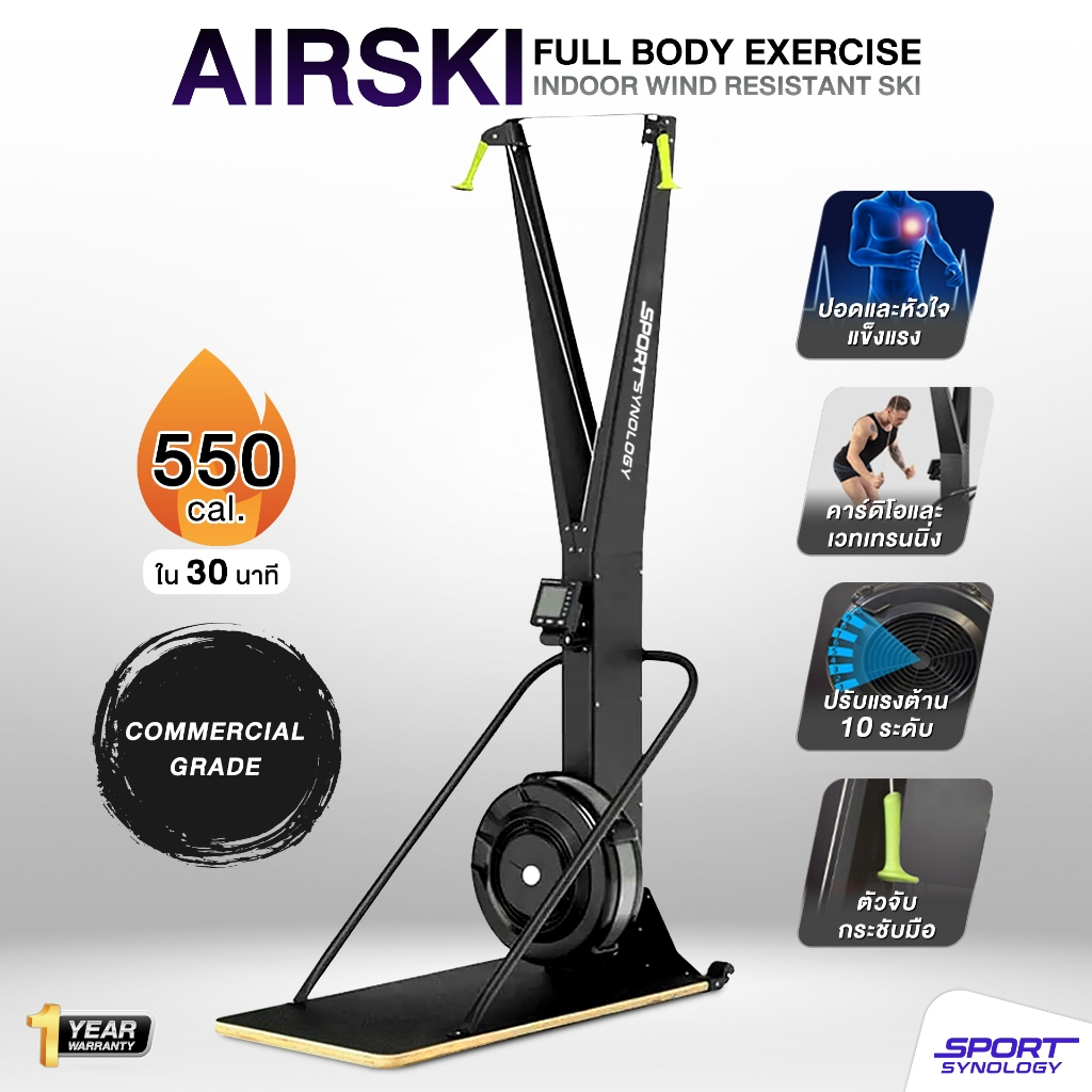 SPORT SYNOLOGY เครื่องออกกำลังกาย AirSki จำลองการเล่นสกี สุดยอดเครื่องคาร์ดิโอ เผาผลาญได้ดี