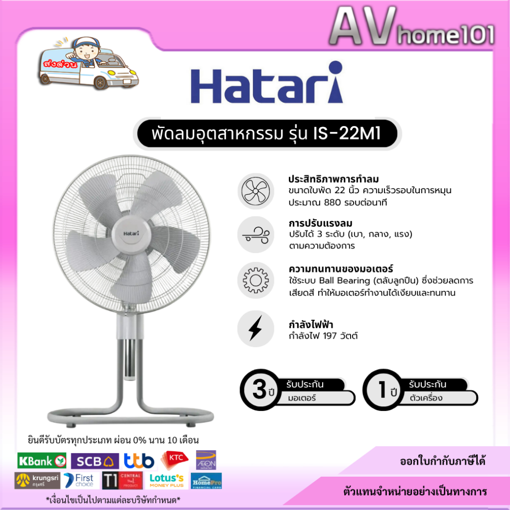 HATARI พัดลมอุตสาหกรรม  รุ่น HT-IS22M1