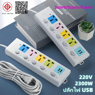 ปลั๊กพ่วง 3 ตา พร้อมช่องชาร์จ USB หลากหลายความยาว
