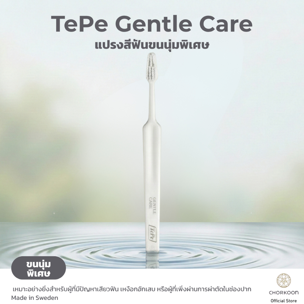 TePe Gentle Care แปรงสีฟันขนนุ่มพิเศษ สำหรับผู้ที่มีอาการเจ็บเหงือก แพ็ค 1 ชิ้น สีขาว