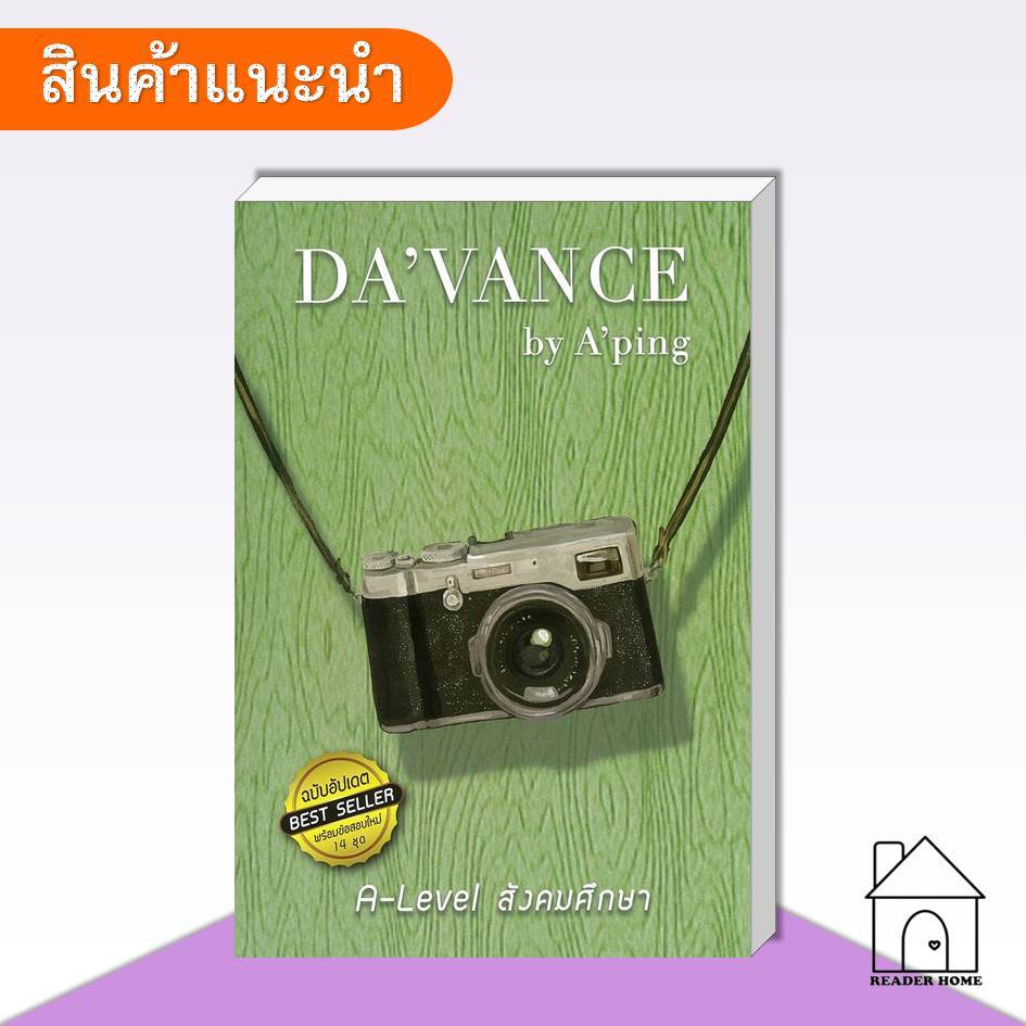 [พร้อมส่ง] หนังสือ แนวข้อสอบ A-LEVEL สังคม ฉบับใหม่ #แนวข้อสอบ #สังคม #A-LEVEL