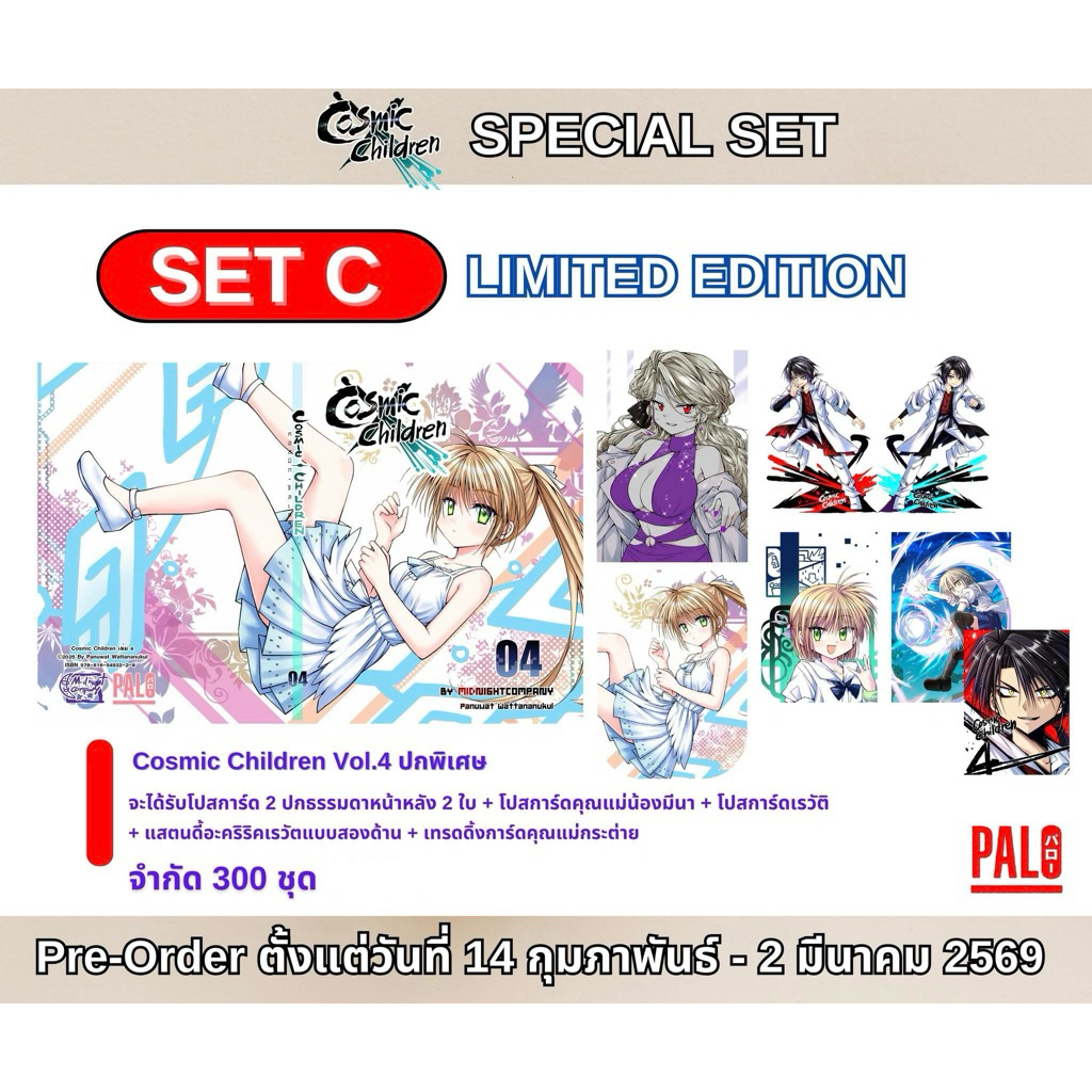Cosmic Children Vol.4 Limited Edition SET C
