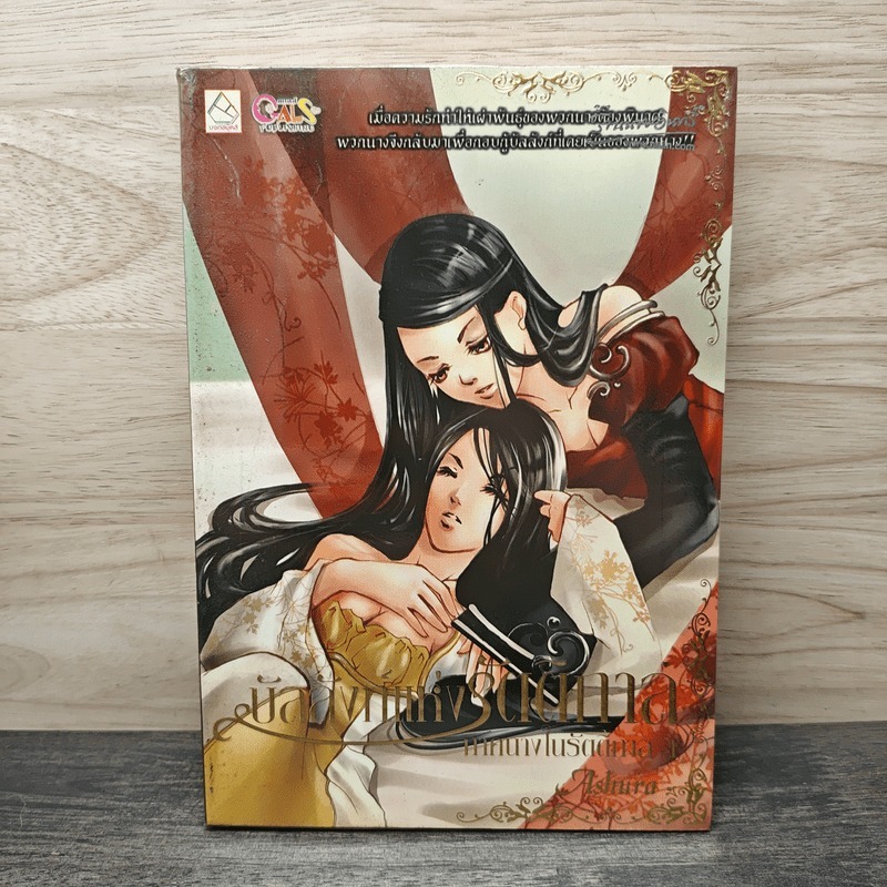 ⭐บัลลังก์แห่งรัตติกาล ภาคนางในรัตติกาล 2 - Ashura 🏷️1147423