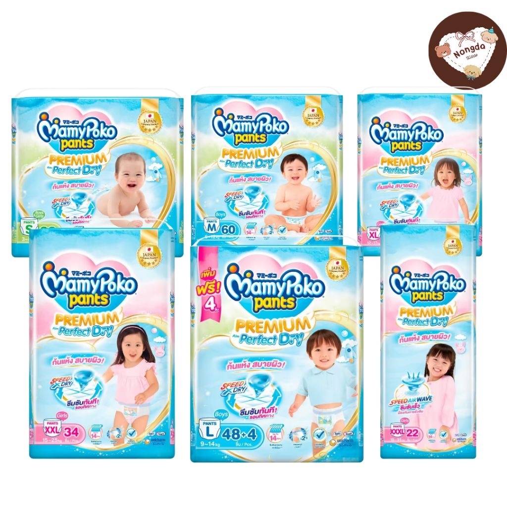 📌ส่งด่วน📌ผ้าอ้อมMamyPoko มามี่โพโค แพ้นท์ พรีเมี่ยม เอม เพอร์เฟกต์ ดราย ผ้าอ้อมเด็ก แบบกางเกง (ไซส์ S-XXXL)