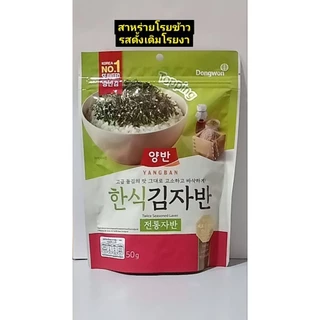 สาหร่ายเกาหลียังบัน อบไม่ทอด กรอบอร่อย ไม่ใส่วัตถุกันเสีย
