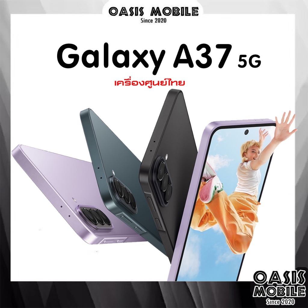 ใหม่ Samsung Galaxy A37 5G จอ sAMOLED 6.7“ ชิป Exynos 1480 กล้อง 50MP แบต 5,000 ชาร์จไว 45W ศูนย์ไทย