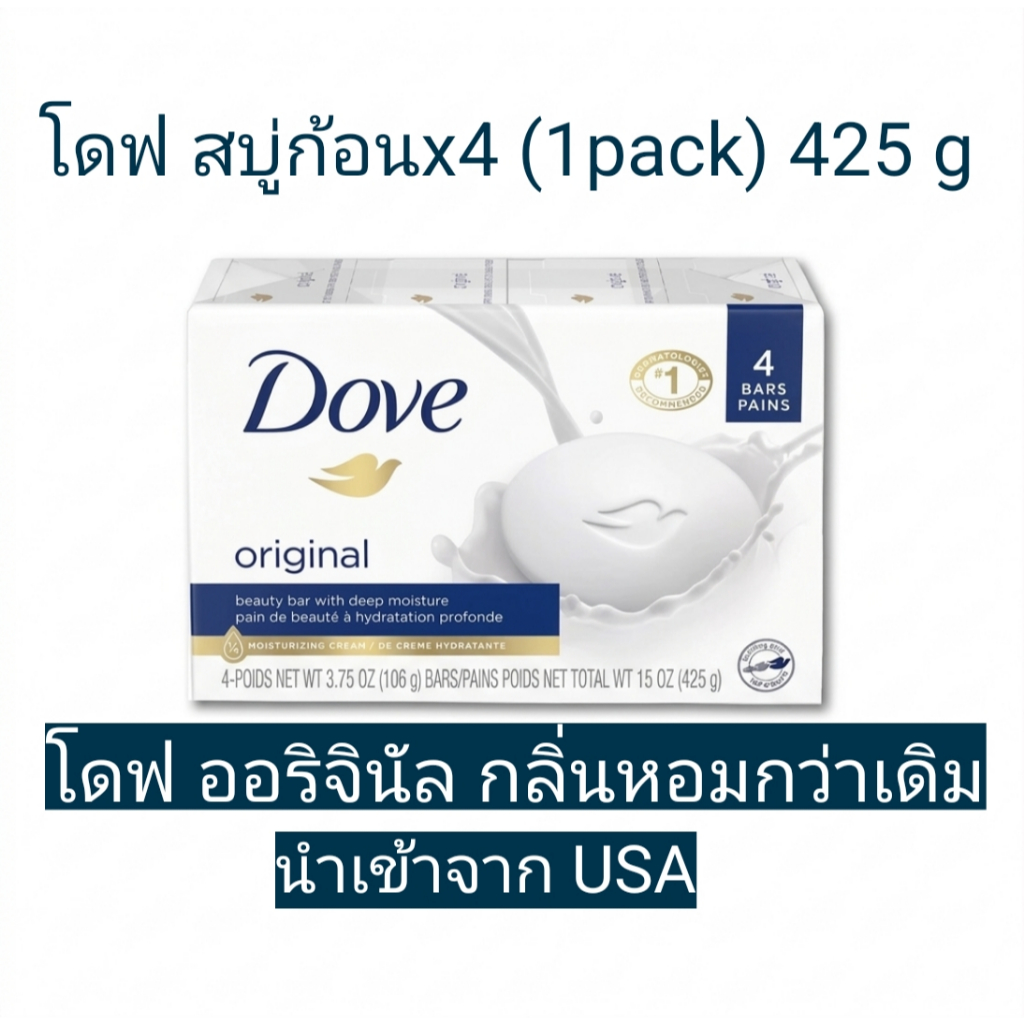 สบู่ โดฟ Dove beauty barไวท์ บิวตี้บาร์ 4ก้อน 425 กรัม(1แพ็ค) สูตรออริจินัล 1/4 มอยส์เจอไรเซอร์ ผลิตและนำเข้าจาก USA