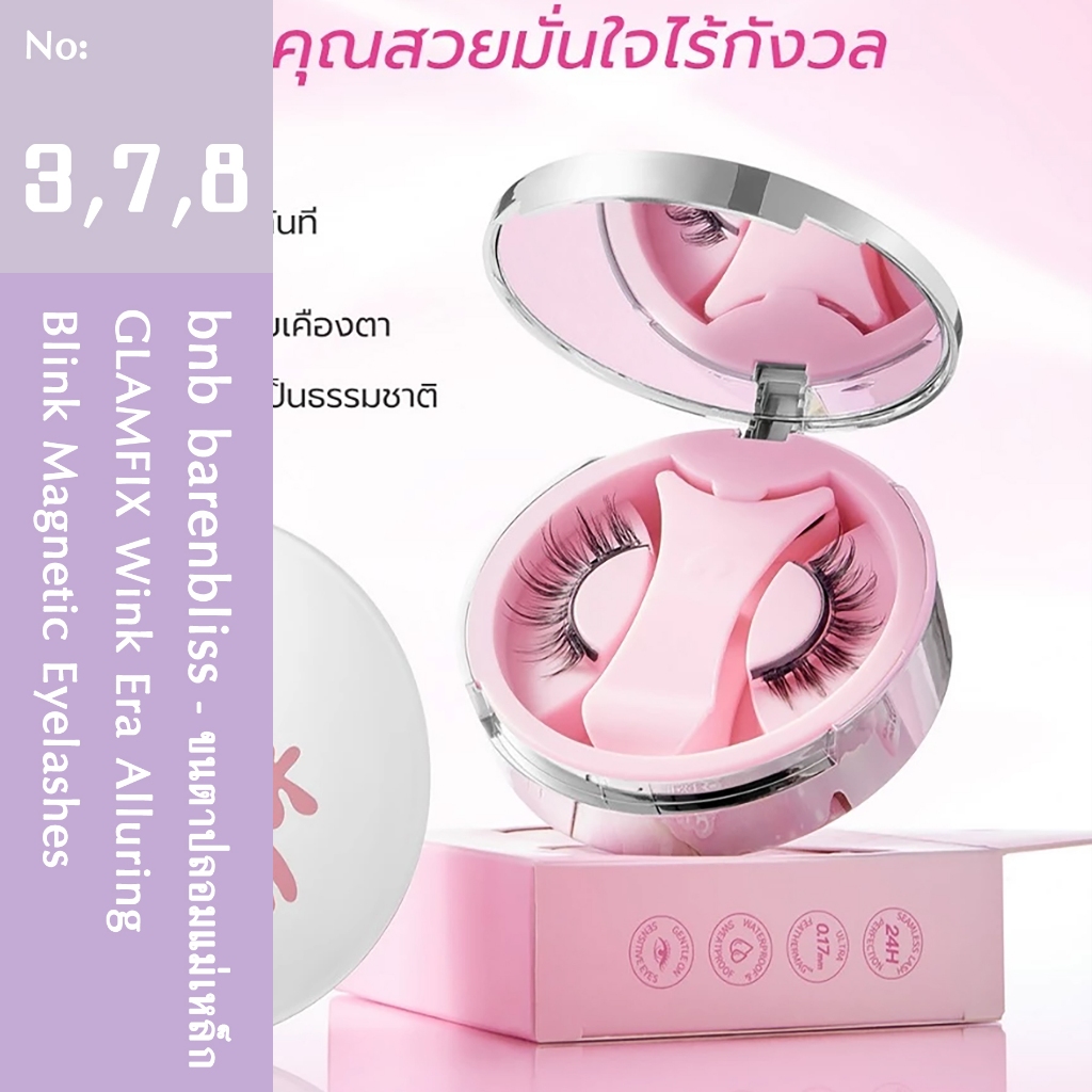 [ส่งต่อมือ1] ได้ 3 คู่ bnb barenbliss - ขนตาปลอมแม่เหล็ก GLAMFIX Wink Era Alluring Blink Magnetic Ey