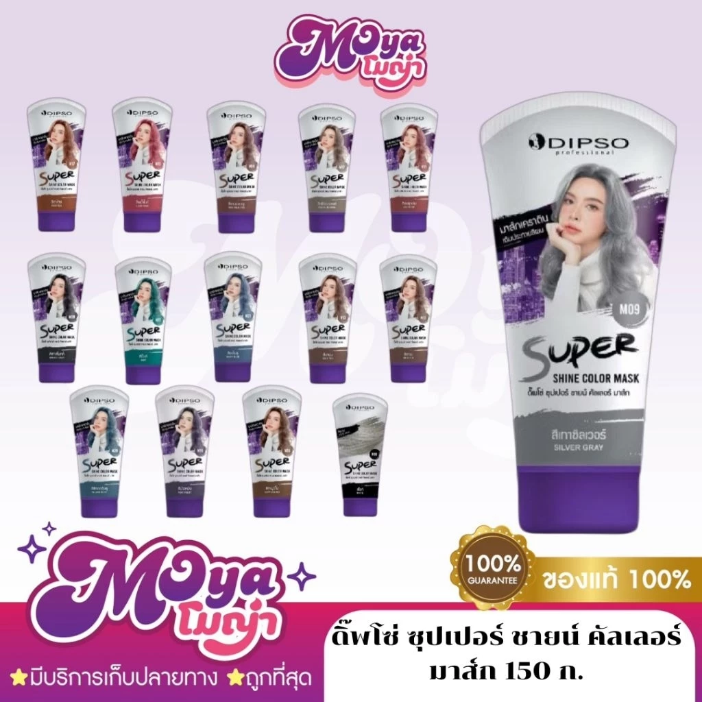 ดิ๊พโซ่ ซุปเปอร์ ชายน์ คัลเลอร์ มาส์ก Dipso ใช้เติมประกายสีผม เปลี่ยนสีผม ขนาด 150 กรัม พร้อมส่ง