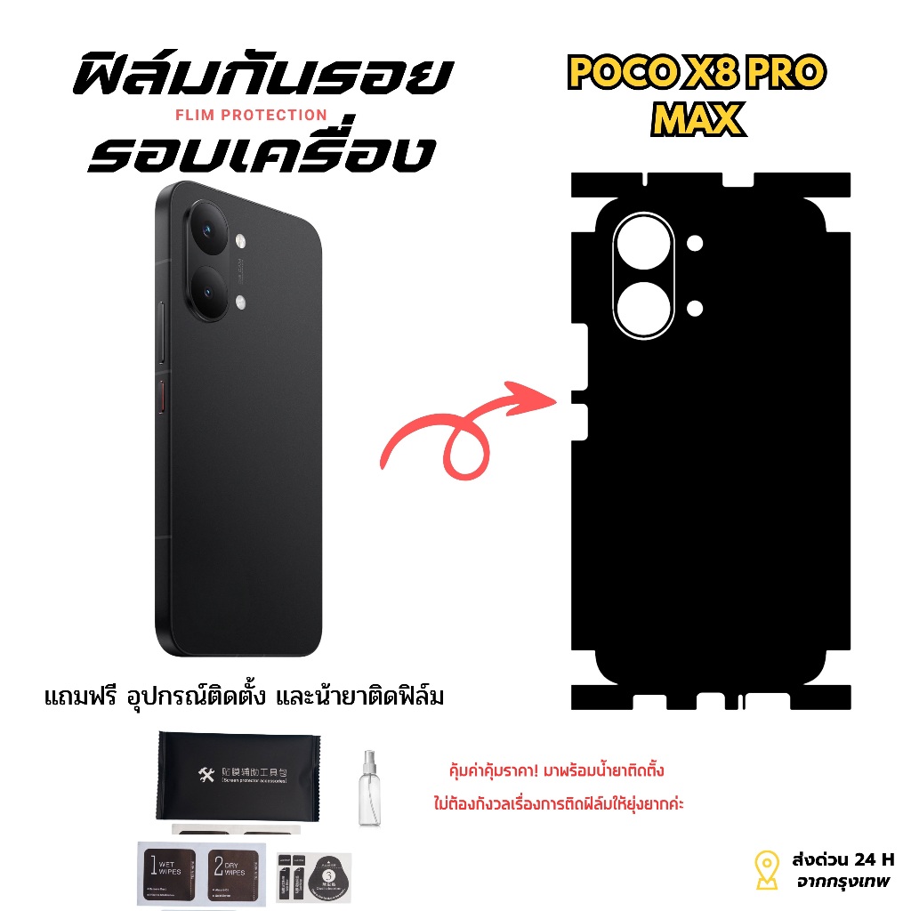 1แถม1 ฟิล์มกันรอยด้านหลังและขอบข้าง Poco X8 Pro Max ฟิล์มบางเฉียบ ไม่อมความร้อน ติดแน่น ไม่ดีดขอบ