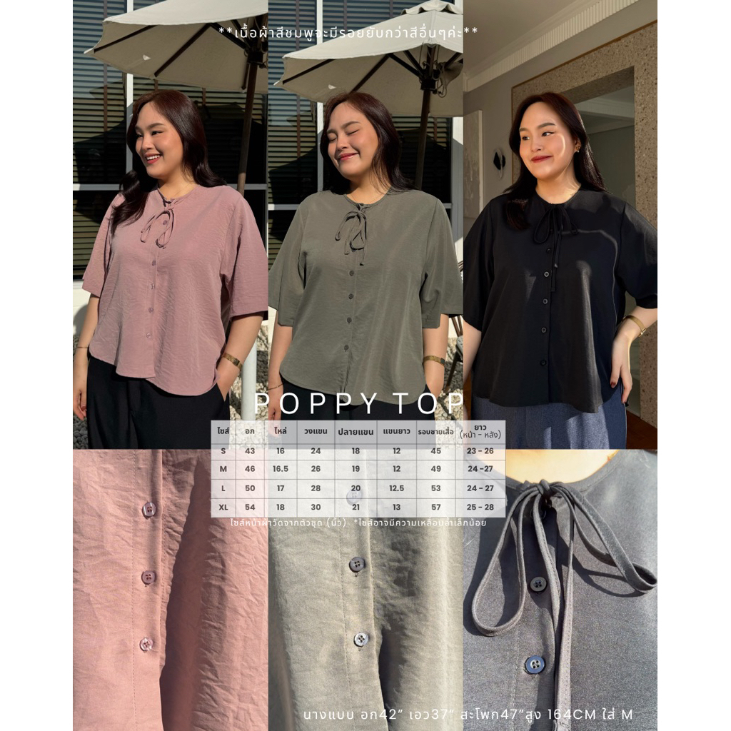 💫Plus.bkk: เสื้อไม่ต้องรีด แขนปิดศอก POPPY TOP ทรงน่ารัก ใส่ทำงาน ใส่เที่ยวก็สวย🖤💫 ผ้ามีลายผ้ายับนิดๆ สไตล์โคซี่