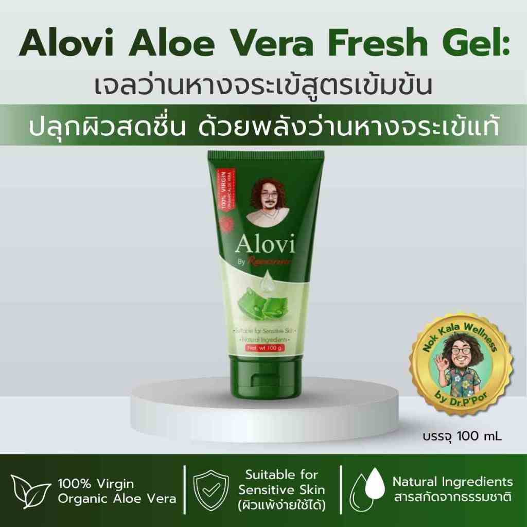 เจลว่านหางจระเข้ Alovi Aloe Vera Fresh Gel 100g สูตรออร์แกนิค ปลอบประโลมผิว ชุ่มชื้น สูตรป๋าสันติ