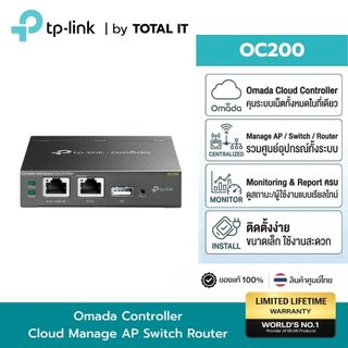 TP-Link OC200 V3 Omada Cloud Controller จัดการ AP Switch รองรับ PoE คลาวด์ฟรี ประกันศูนย์