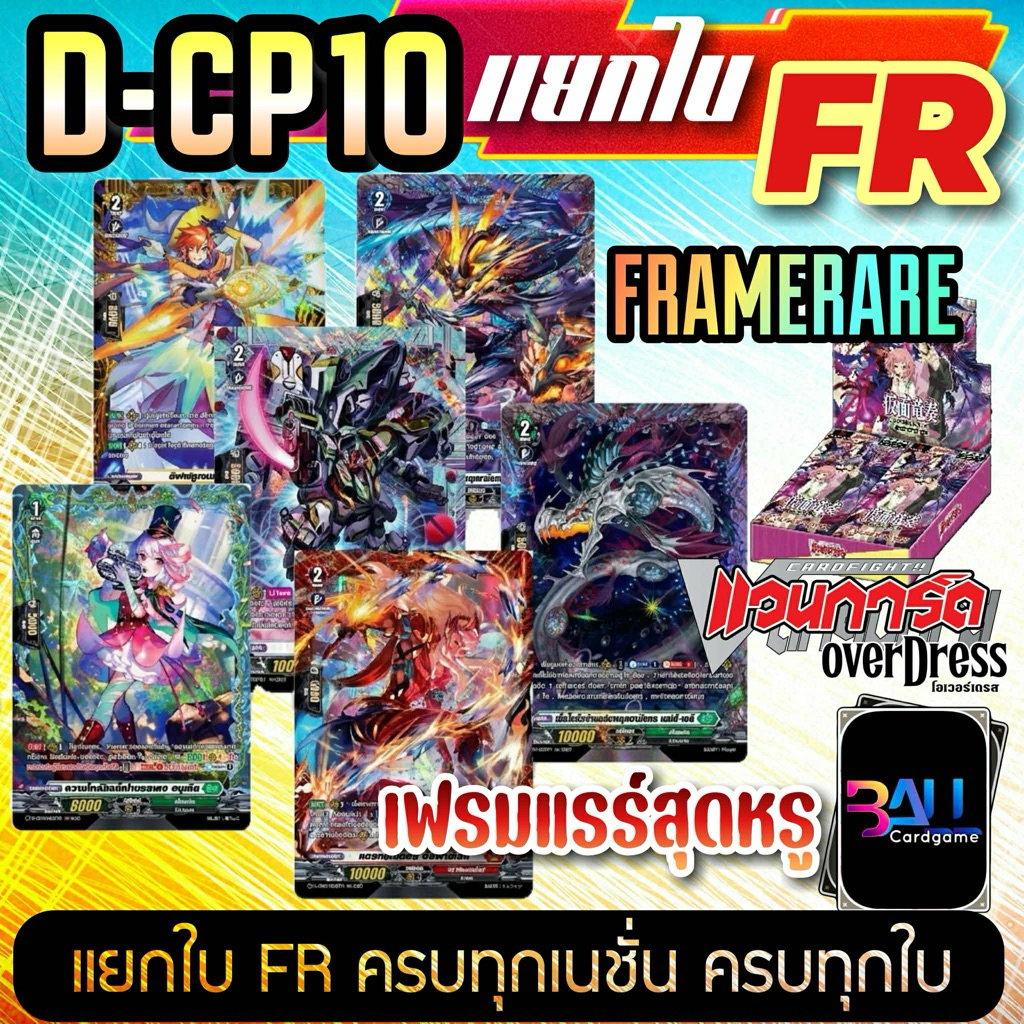 DCP10 แยกใบFoil ระดับ FR เฟรมแรร์ หรูสุด ฟอลย์นูน ฟูลอาร์ท กรอบสีตามเนชั่น มีให้กดทุกใบ พร้อมส่งทุกวัน
