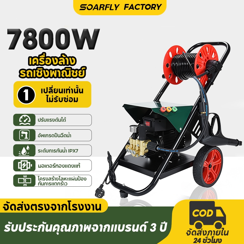 SOARFLY เครื่องฉีดน้ำปรับความแรงบาร์ได้ 450 บาร์ มีระบบกันไฟดูดในตัวเครื่อง มีกระบอกพ่นโฟม