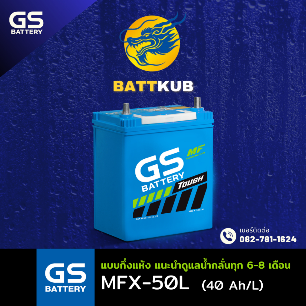 GS Battery MFX50L/MFX-50L (44B19) 40 แอมป์ มีรับประกัน 1ปี