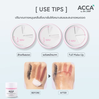 ACCA by Dr.DSP ไบรท์เทนนิ่งเมคอัพ-เมลติ้งบาล์ม 40g แอคก้าบายดร.ดีเอสพี