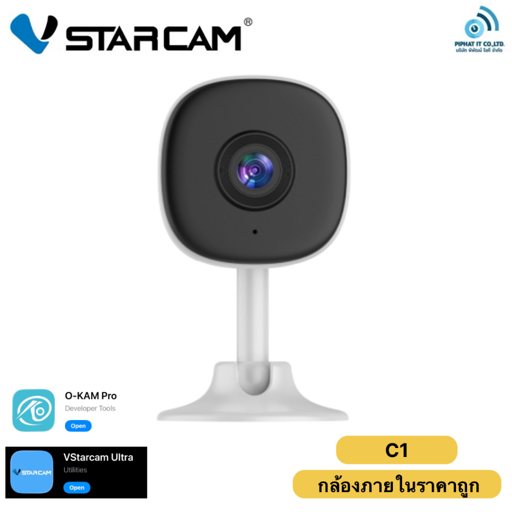 Vstarcam C1 วีสตาแคม ซี1 กล้องวงจรปิดภายใน ราคาถูก คมชัด 2ล้าน
